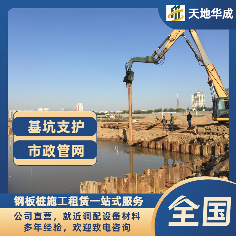 南开乡钢板桩施工